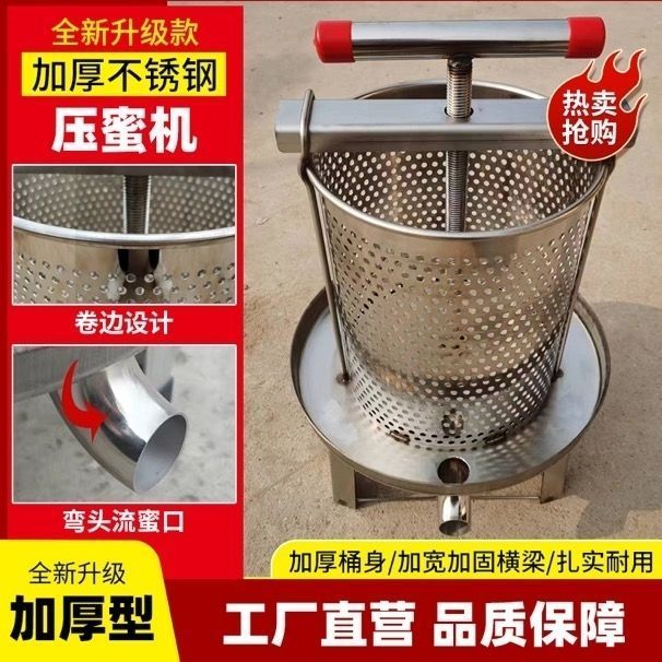不锈钢压蜜机榨蜡机小型家用土蜂蜜压榨机中蜂过滤网眼榨汁机