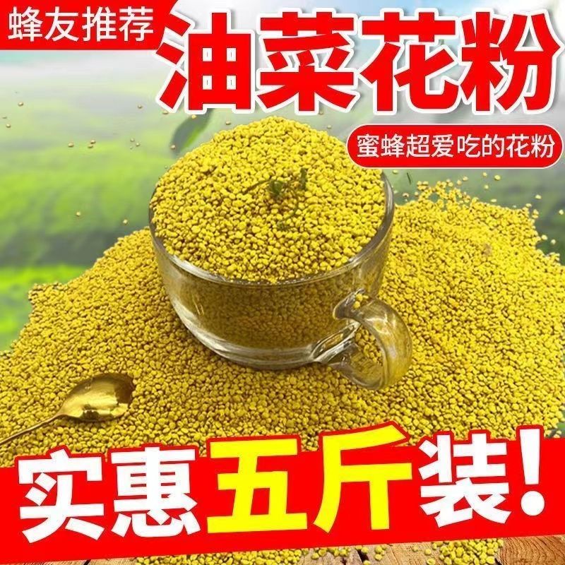 蜜蜂花粉可食用饲料蜂粮养蜂花粉中蜂专用正品油菜蜂花粉纯天然