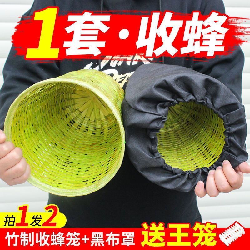 竹制收蜂笼黑布收紧口自动收蜂器招蜜蜂笼野外诱蜂工具分蜂蜂具