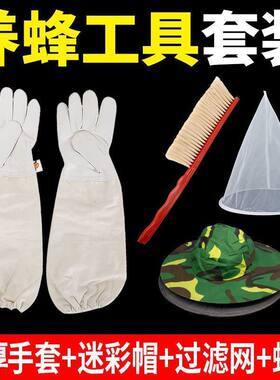蜜蜂用具羊皮手套蜂蜜工具防蜂帽过滤网牛仔帽迷彩帽家用透气防蛰