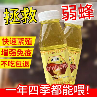 繁蜂壮蜂蜂必旺营养液