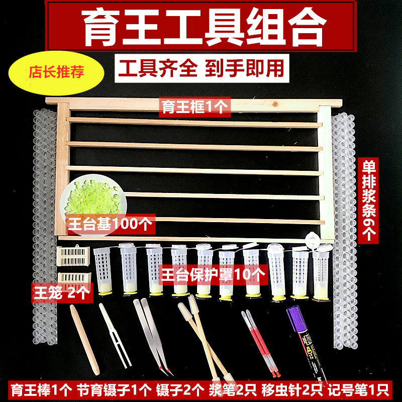 育王工具全套蜂王中蜂育王框育王棒免移虫针育王台基保护罩取浆笔