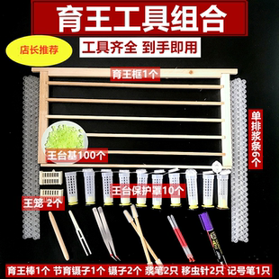 育王工具全套蜂王中蜂育王框育王棒免移虫针育王台基保护罩取浆笔
