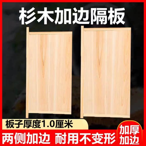 杉木包边保温板蜂箱大小隔板