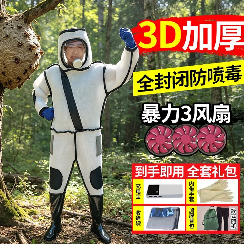 马蜂防蜂服服防全套透气防护服专用虎头蜂加厚连体胡蜂防蜂衣风扇