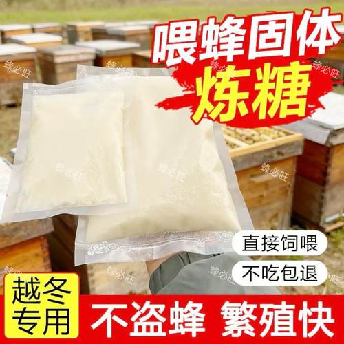 蜂必旺蜜蜂中蜂发酵炼糖固体蜂粮养蜂花粉饲料越冬专用邮寄蜂王