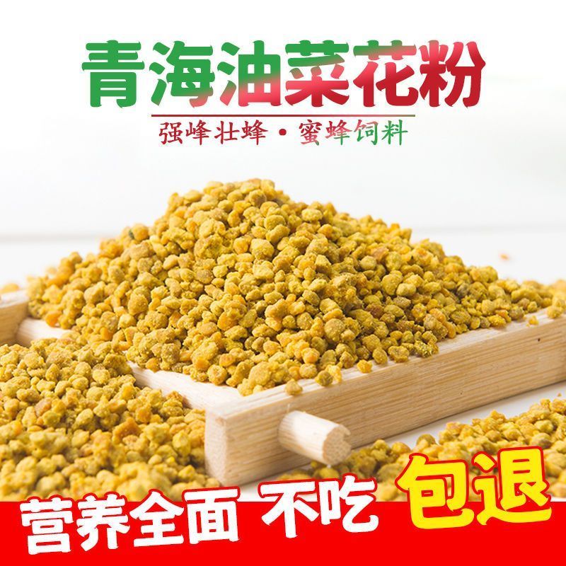 花粉蜂粮中蜂食用饲料蜂花粉新款养蜂喂蜂繁蜂壮蜂油菜花粉纯天然