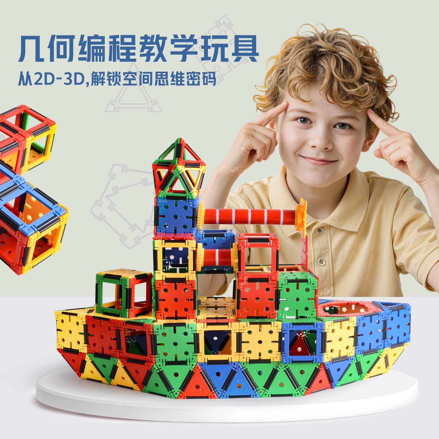 几何编程教具儿童益智拼装积木幼儿园小学3d立体拼图塑料拼插玩具