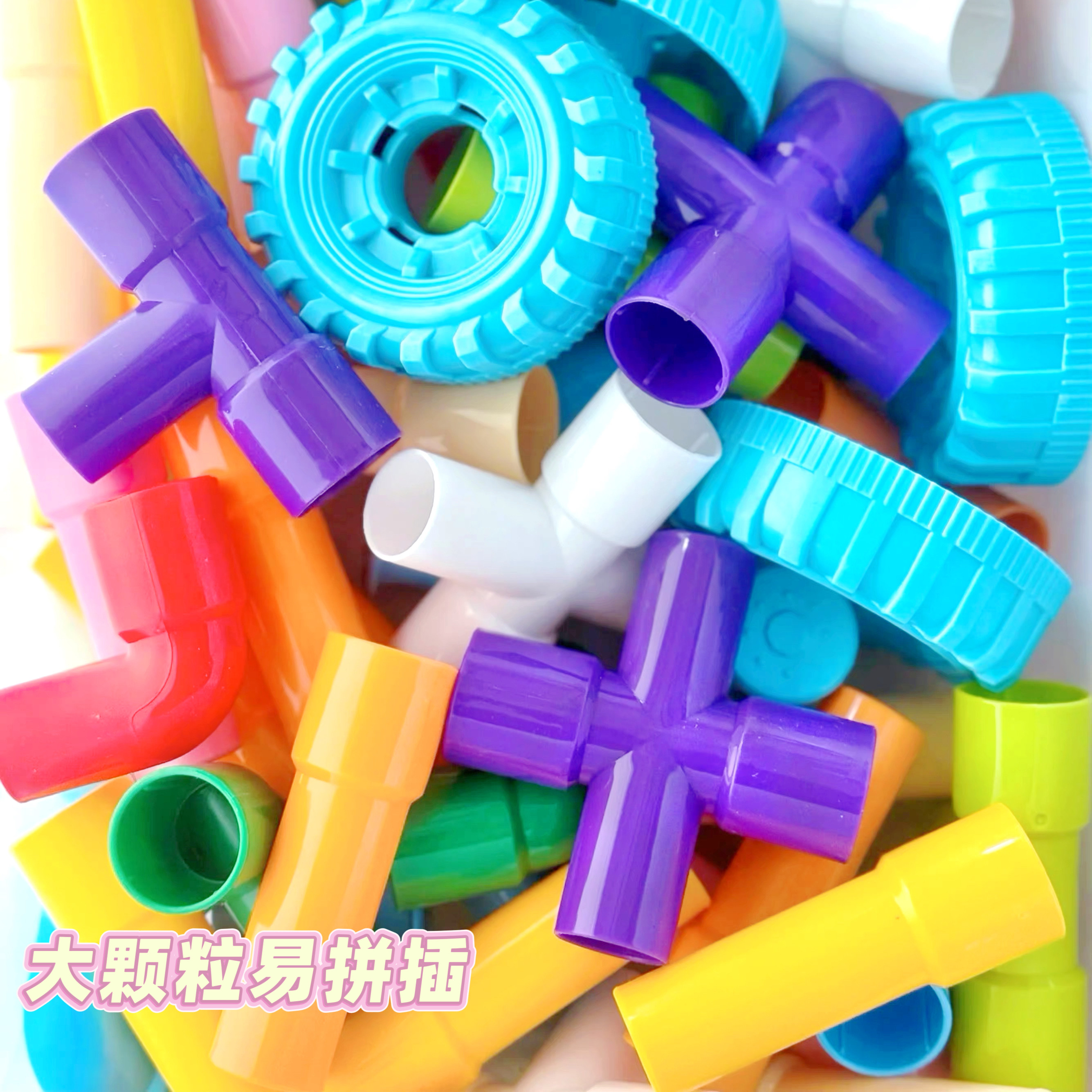 大号水管积木儿童拼装管道拼接玩具轮管塑料拼插车宝宝幼儿园益智