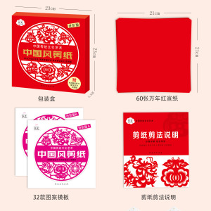弥光中国风剪纸进阶版万年红宣纸儿童成人传统窗花手工制作套装