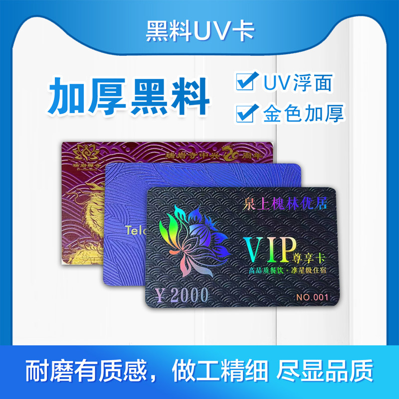 高档浮雕会员PVC卡定制大闸蟹礼品卡提货卡健身黑金ID卡订做IC卡