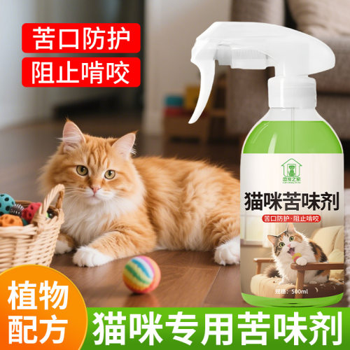 猫咪苦味剂防猫咬人宠物防抓狗狗乱尿阻咬猫抓专用驱猫喷雾