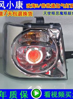 适用东风小康V27 K07S V07S大灯总成改装LED透镜天使氙气灯恶魔眼