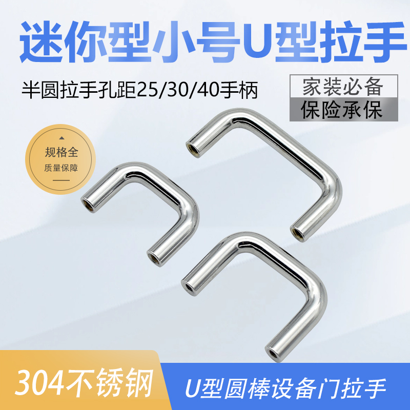 索坤迷你型小号U型拉手1U小把手一指环半圆拉手孔距25/30/40手柄