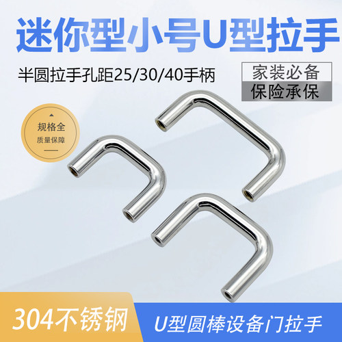 索坤迷你型小号U型拉手1U小把手一指环半圆拉手孔距25/30/40手柄