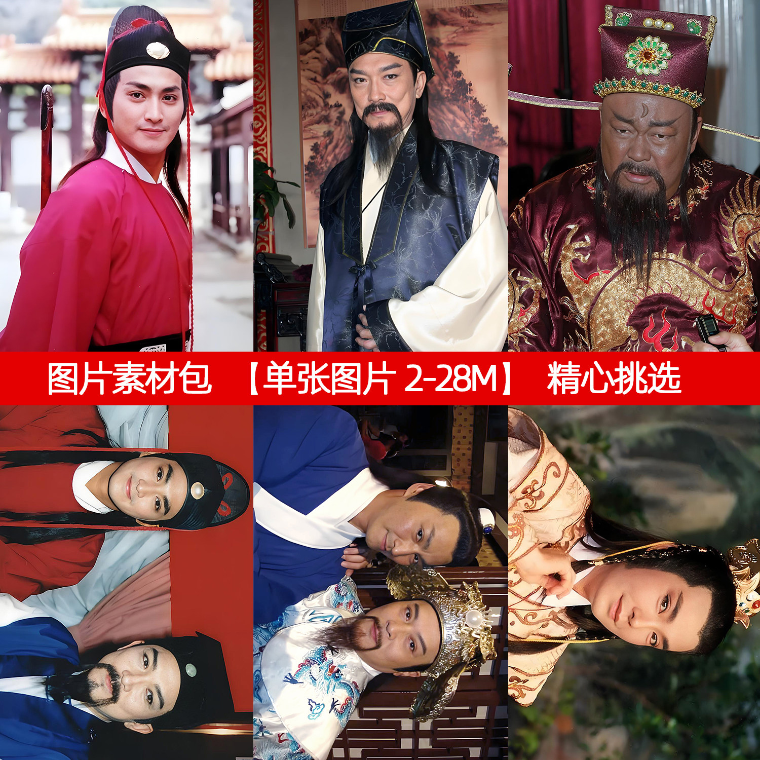 包青天怀旧剧照图片素材包包拯金超群展昭何家劲范鸿轩公孙策图片