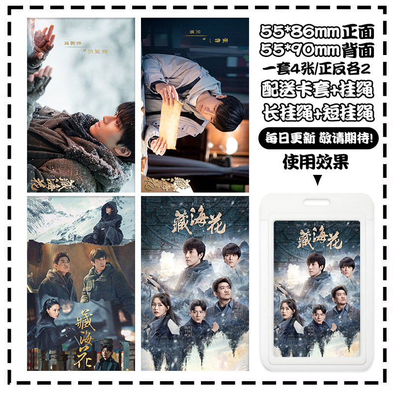 藏海花无邪张起灵张海杏小卡粘贴送卡套挂绳学生用饭卡公交卡追星