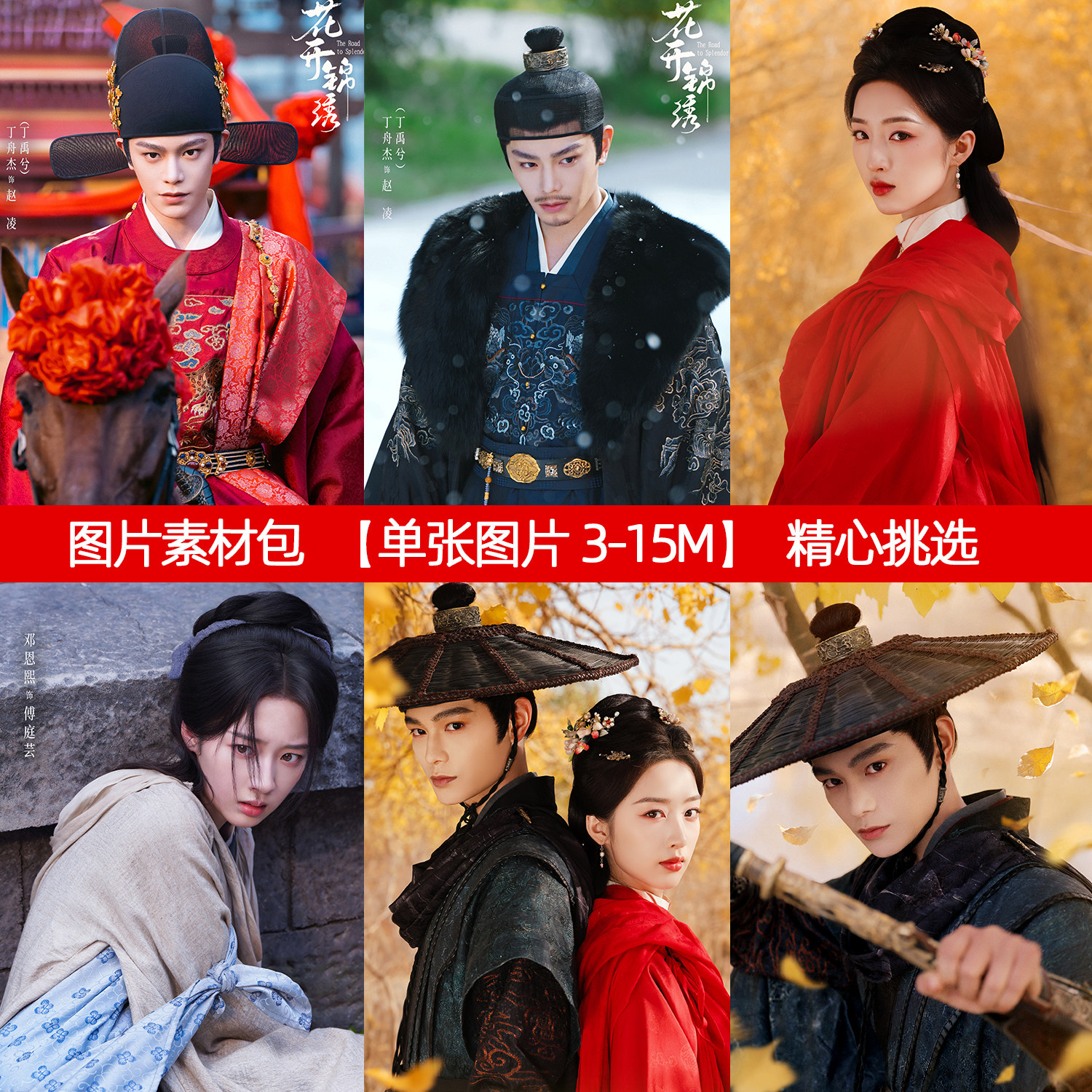 花开锦绣剧照明星图片素材包高清大图丁禹兮赵凌邓恩熙傅庭芸图片