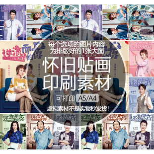 逆流而上的你印刷素材怀旧贴画打印文档可印A5A4收藏纪念