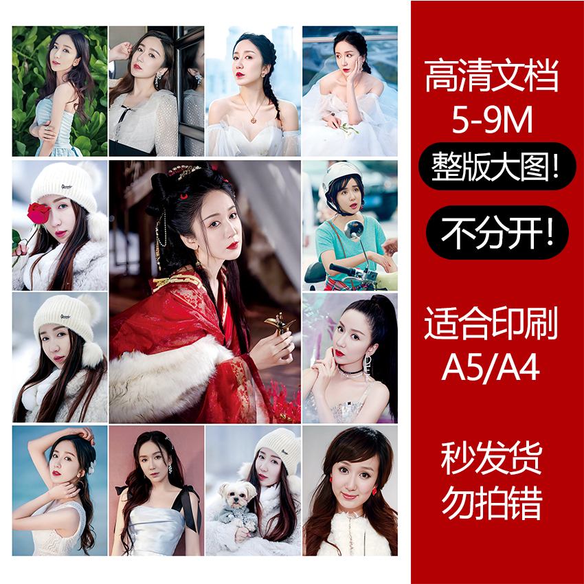 娄艺潇高清印刷文档5-8M大图素材图可打印贴纸明信片大文档