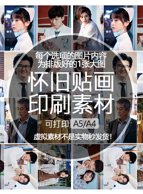 【排版图非实物】非凡医者印刷素材贴画打印文档可印A5A4