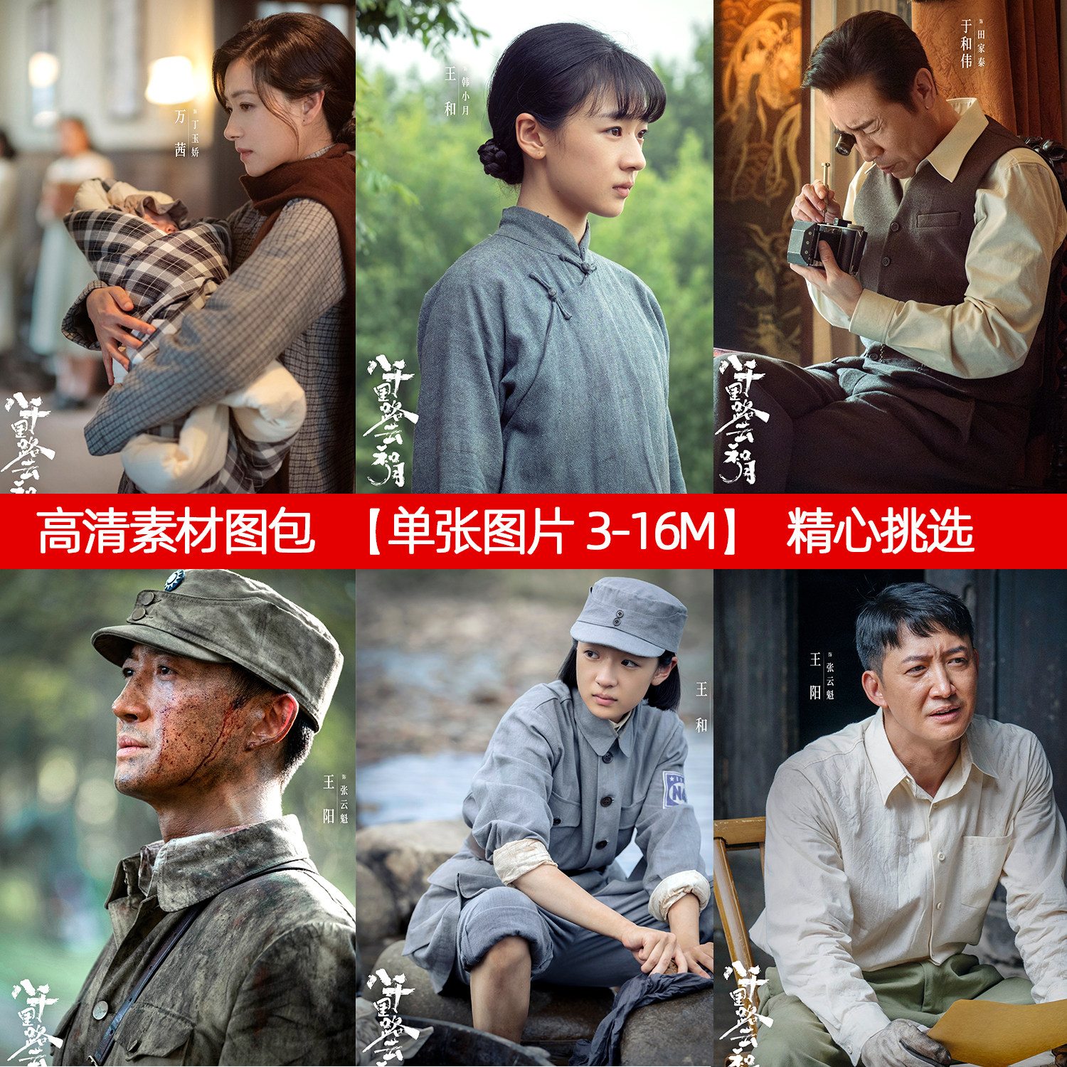 八千里路云和月高清印刷图片素材可印照片卡贴海报张云魁丁玉娇
