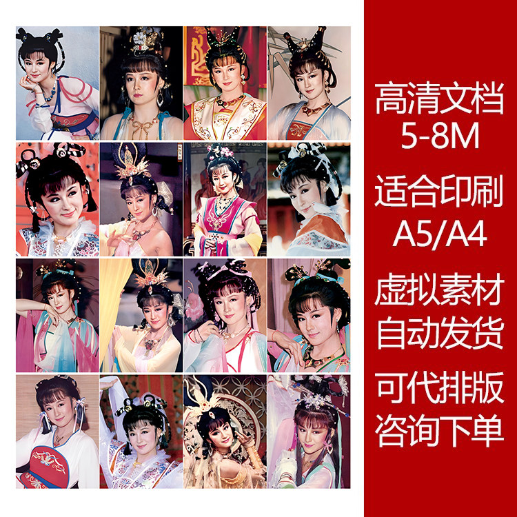 一代女皇武则天潘迎紫高清印刷文档可打印A5 A4 照片贴纸怀旧收藏