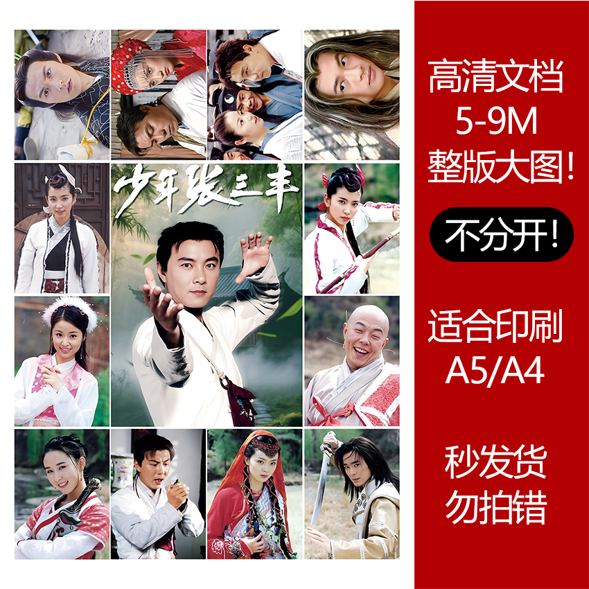少年张三丰高清印刷文档素材大图5-8M可打印贴纸照片明信片大文档