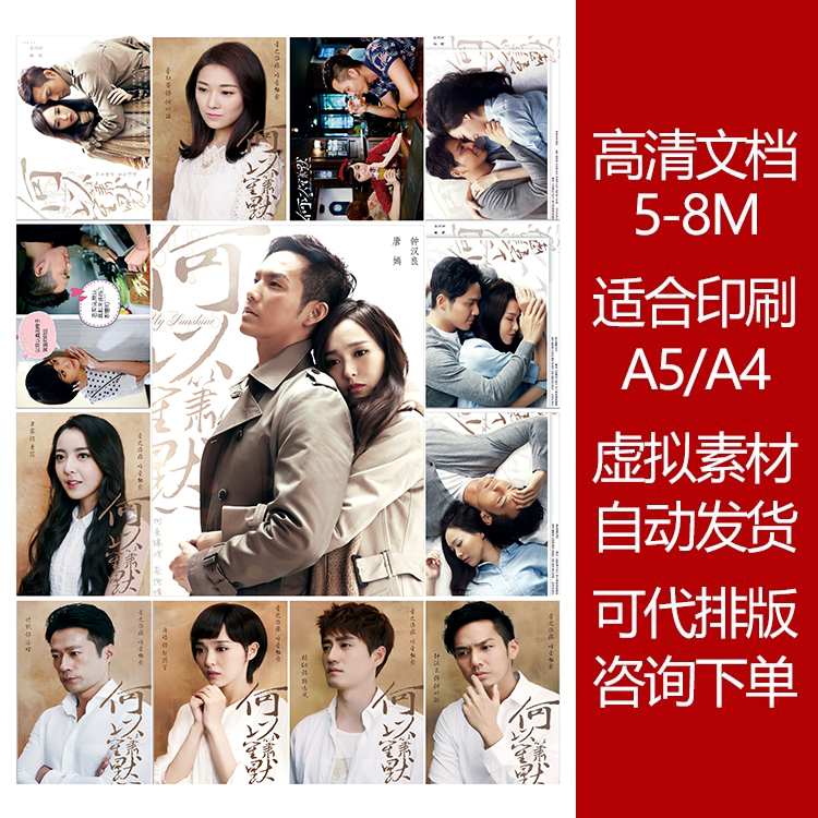 何以笙箫默高清素材大图文档可打印A4 A5追星DIY周边