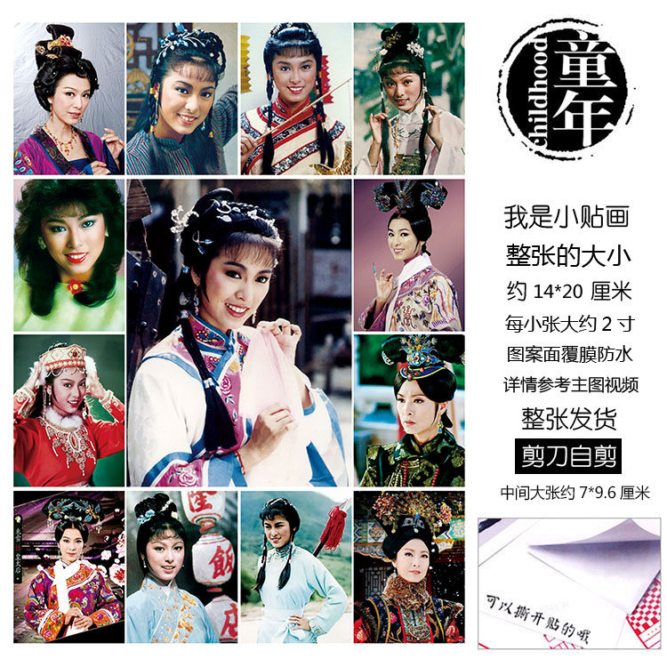 米雪贴纸贴画不干胶明星本子贴老式童年80后90后追星玩具贴