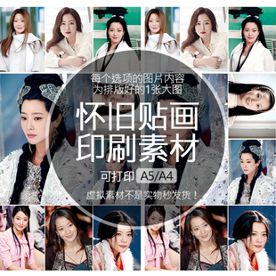 金喜善怀旧贴纸贴画印刷素材可打印A5A4收藏纪念追星明星童年韩星