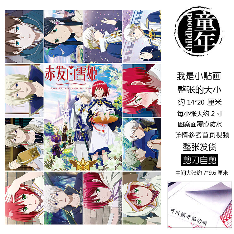 赤发白雪姬贴纸贴画不干胶本子贴