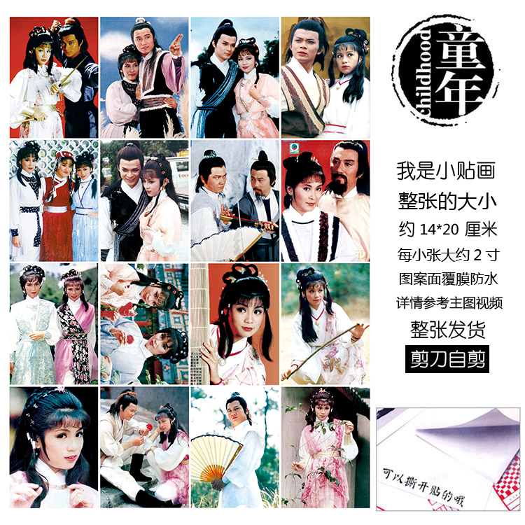 射雕英雄传神雕侠侣倚天屠龙武林外史天龙八部东西游记贴纸贴画