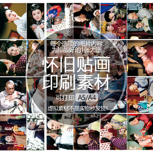 独步天下怀旧贴纸贴画印刷素材不干胶可打印A5A4收藏纪念