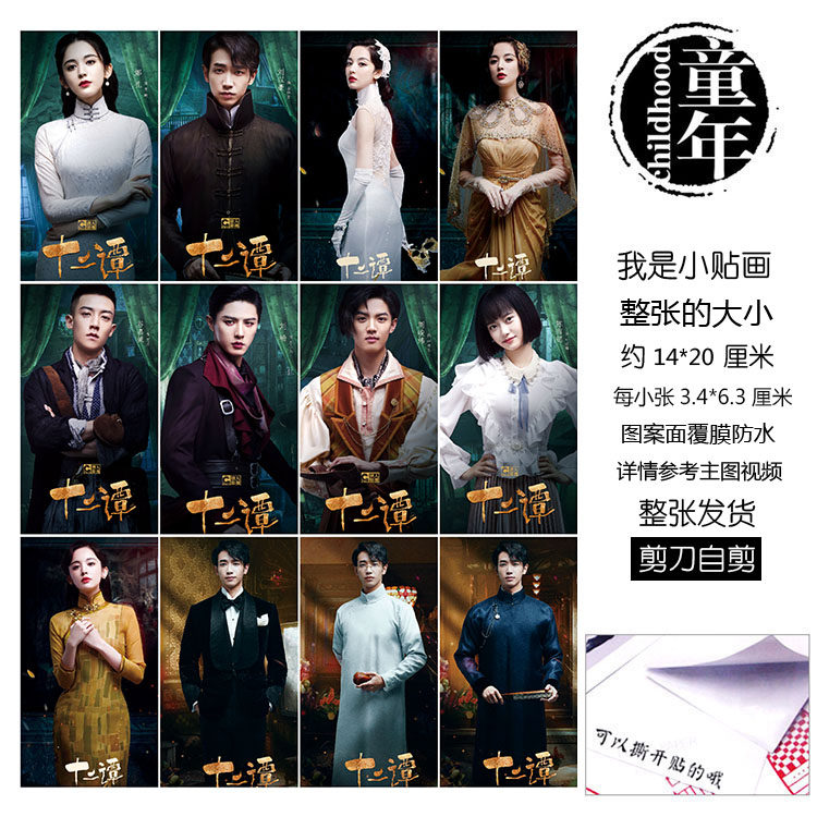 十二谭贴纸贴画不干胶粘贴本子贴夜明金性坚莲玄于少白古力娜扎