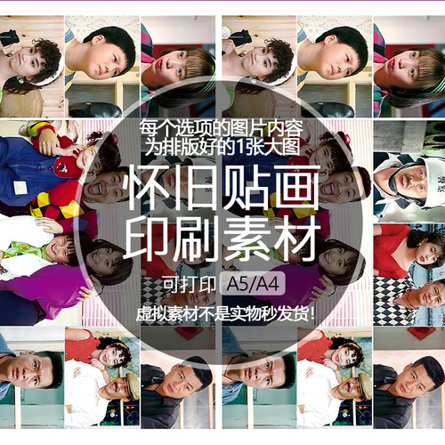 神仙老爸童年怀旧贴纸贴画印刷素材不干胶可打印A5A4收藏纪念明星
