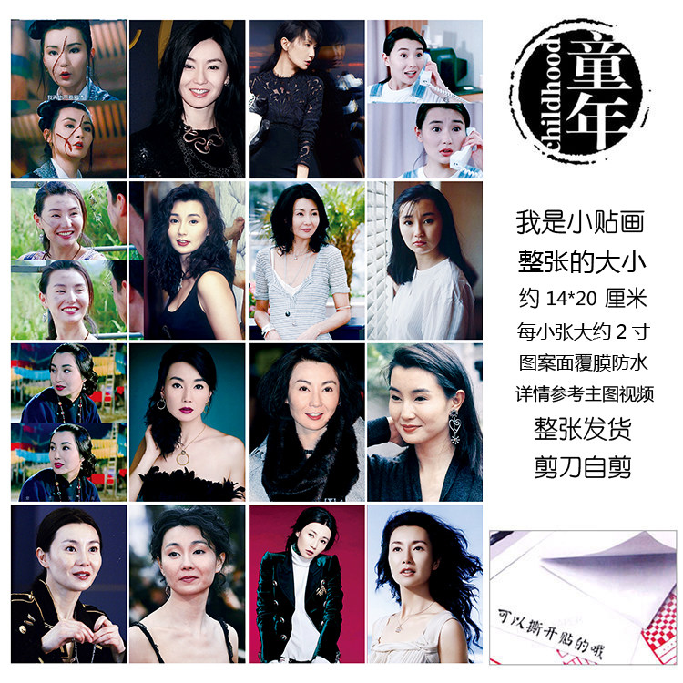 张曼玉贴纸贴画80后经典童年回忆明星不干胶本子粘贴画纪念