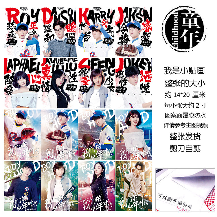 我们的少年时代贴纸贴画tfboys王源王俊凯易烊千玺邬童班小松尹柯