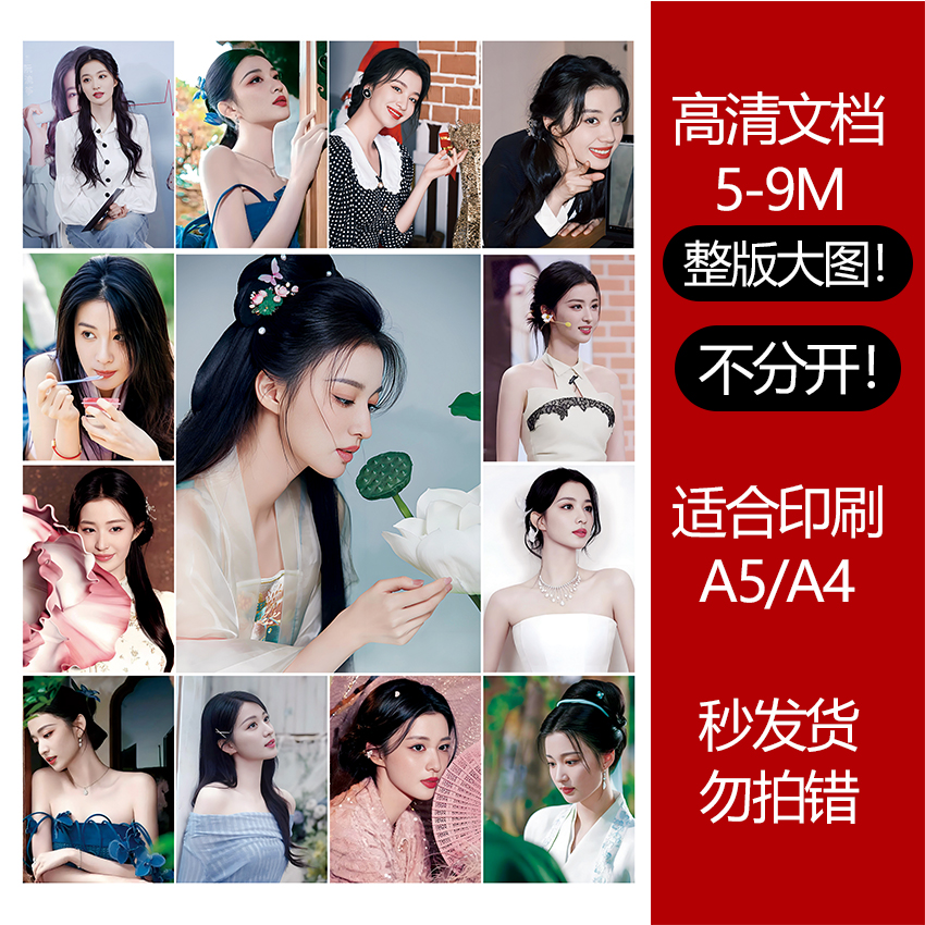 王楚然高清印刷文档明星素材图可打印贴纸明信片5-8M追星