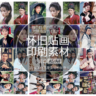 【排版图非实物】包青天黄日华版贴纸贴画印刷素材可印A5A4