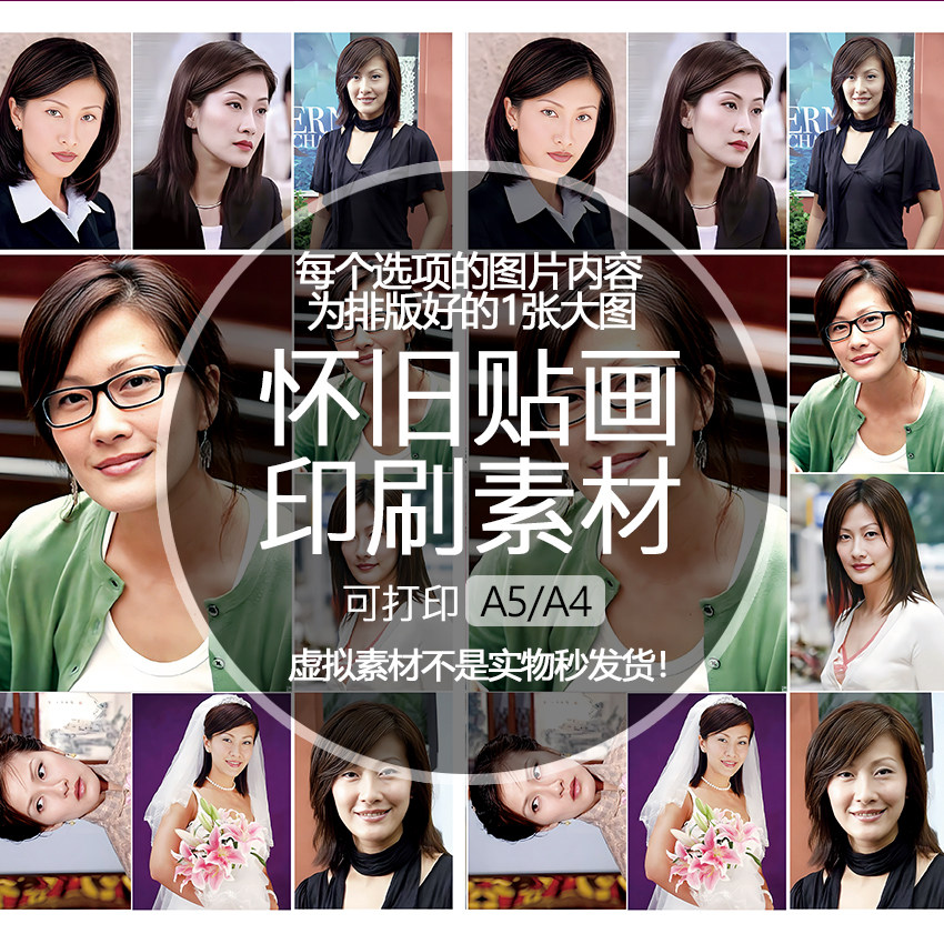 【排版图非实物】陈慧珊贴纸贴画印刷素材可印A5A4明星追星