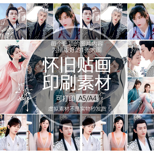 【排版图非实物】沉香如屑颜淡唐周应渊贴纸贴画印刷素材可印A5A4