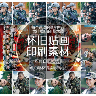 特种兵之火凤凰怀旧贴纸贴画印刷素材不干胶可打印A5A4收藏纪念