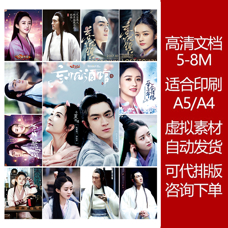 忘忧酒馆高清印刷文档可打印贴纸照片明信片追星收藏大素材图