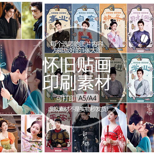 【排版图非实物】韶华若锦贴纸贴画印刷素材可印A5A4