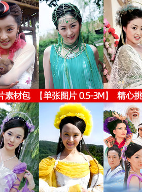 欢天喜地七仙女紫儿董永绿儿红儿霍思燕蒋欣剧照怀旧收藏纪念