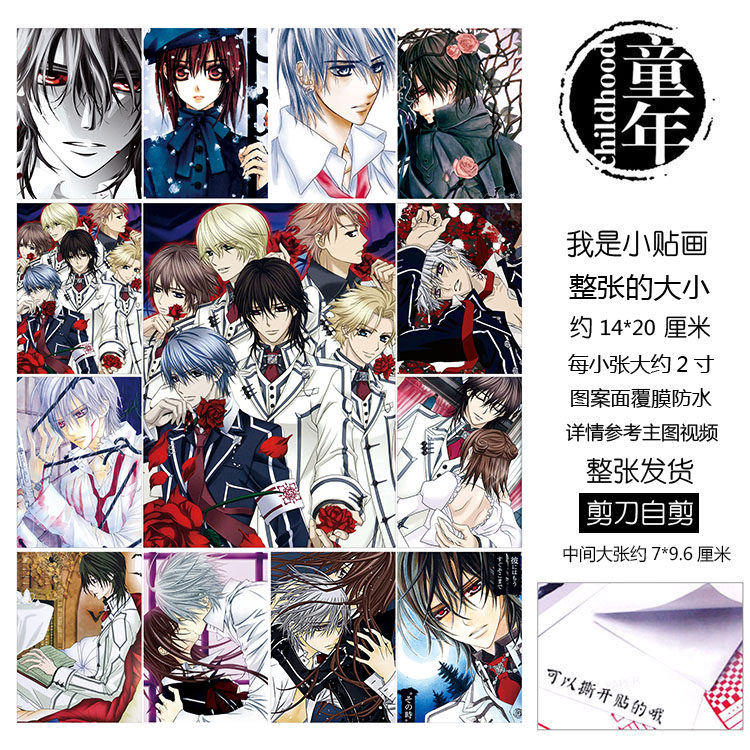 吸血鬼骑士玖兰枢锥生零贴纸贴画手账玩具贴覆膜便利贴本子卡贴