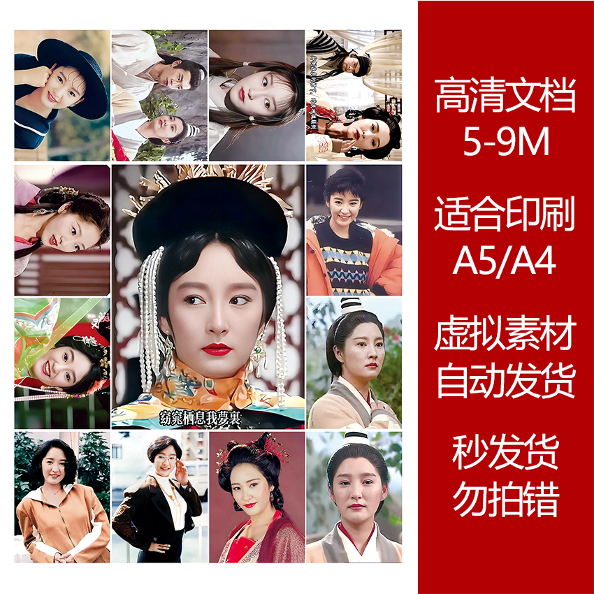 雪梨高清印刷文档素材大图5-8M可打印贴纸照片明信片大文档李莫愁