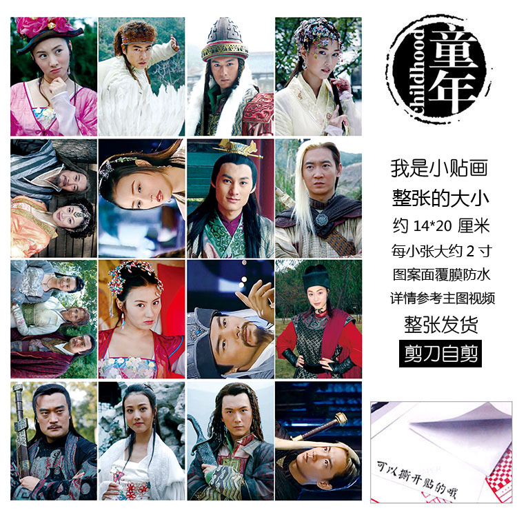 神鬼八阵图贴纸贴画不干胶本子贴荀日照千寻雪痕韩蝶衣