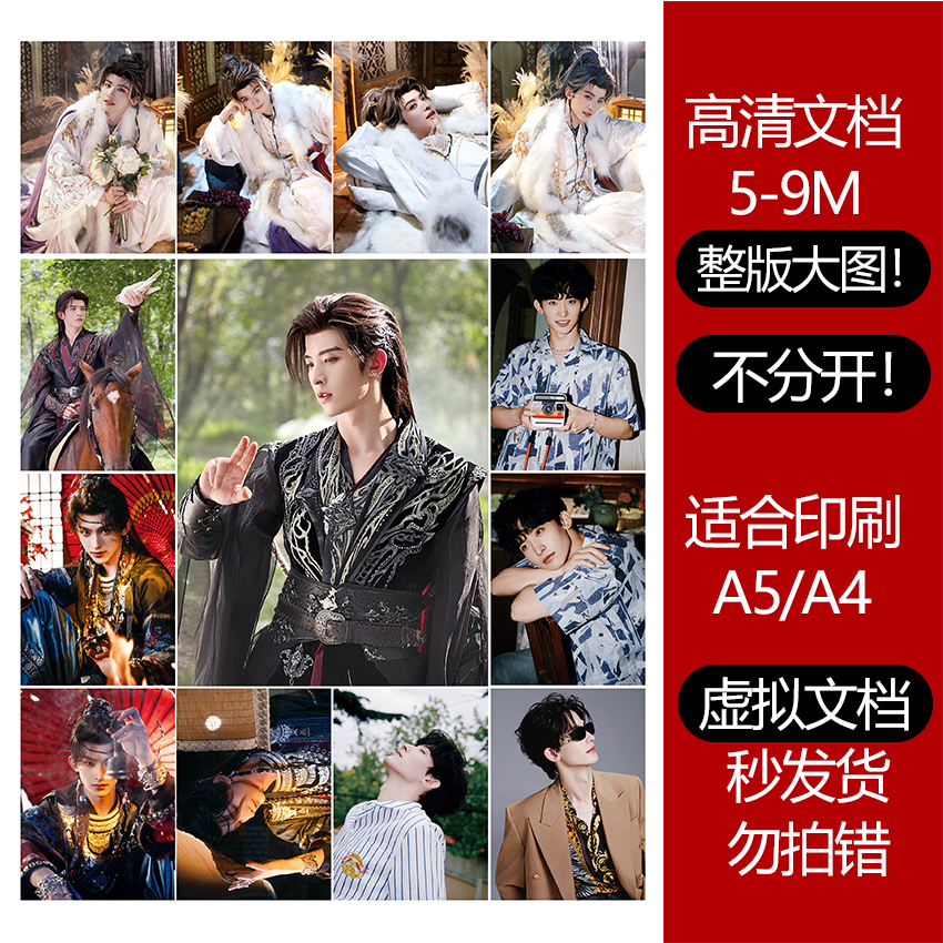 常华森高清印刷文档明星素材图5-8M可打印贴纸贴画A4 A5怀旧